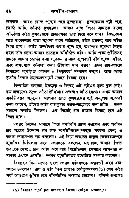 Ramayan